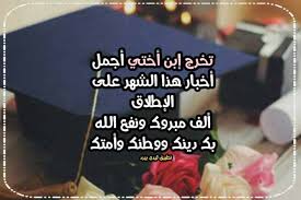 Check spelling or type a new query. ØªÙ‡Ù†Ø¦Ø© ØªØ®Ø±Ø¬ Ù„Ø§Ø¨Ù† Ø§Ø®ØªÙŠ Ø³ÙˆØ§Ø­ Ù‡ÙˆØ³Øª