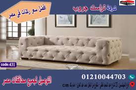 مجالسنا مجلس عـالـم حــواء افضل كنب مودرن ارخص سعر 01210044703