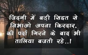 So if you are not in the best of your moods rev up your laptop and search the internet for hindi motivational quotes. 100 Latest Life Quotes In Hindi True Lines About Life For Whatsapp 7starstatus In Best Collection Of Whatsapp Status
