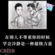 智慧人生- 在别人不尊重你的时候学会冷静是一种超级力量| Facebook