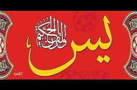 سورة يس كاملة الشيخ ماجد الزامل قناة نور ذكر الله ادعو الله ان تكون نور لي ولكم في الحياة الدنيا والآخرة للمزيد من الفيدوها calligraphy arabic calligraphy