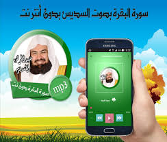 About press copyright contact us creators advertise developers terms privacy policy & safety how youtube works test new features press copyright contact us creators. Ø³ÙˆØ±Ø© Ø§Ù„Ø¨Ù‚Ø±Ø© Ø¨ØµÙˆØª Ø¹Ø¨Ø¯ Ø§Ù„Ø±Ø­Ù…Ù† Ø§Ù„Ø³Ø¯ÙŠØ³ Ø¨Ø¯ÙˆÙ† Ø§Ù†ØªØ±Ù†Øª For Android Apk Download