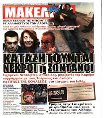 Δείτε περισσότερα σχετικά με τη σελίδα εφημερίδα μακελειό στο facebook. Vice Giati Poylaei To Makeleio Mia Katadysh Sta Dhmosiografika Ba8h Anatropi News