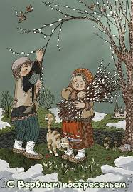 Картинки по запросу открытки вербное воскресенье Starinnaya Otkrytka Verbnoe Voskresene Verbnoe Voskresene Starinnaya Russkaya Gif Otkrytka Deti Rvut Verbu K Prazdniku Verbnoe Voskresene