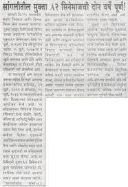 Muktaa2cinemas On Twitter Mukta A2 Cinemas Sangli 2nd Anniversary News Out In Samaj Sankettimes Satyyadoot Vartashakti Sangli sangli naina vich tera naam le mundiya music in this video song laung laachi female artist mannat sangli sangli song singer amair baloch by khan baloch movies 0346 9757475. muktaa2cinemas on twitter mukta a2