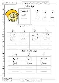 شرح منهج اللغة العربية للصف الأول الابتدائى ترم اول Learn Arabic Online Learn Arabic Alphabet Arabic Kids