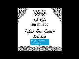 So next time when you visit it will start reciting from where you left. Surah Hud Ayat 50 51 52 Youtube