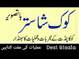 Kok Shaster By Koka Pandit Free Amliyaat Youtube Free Ebooks Download Books Read Books Online Free Pdf Books Reading