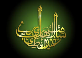 Selamat menunaikan hari raya idul adha. Vectorise Logo Selamat Hari Raya Vectorise Logo