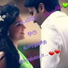 Uyire oru varthai sollada unnakaga kathuirupen ennai nee eetrukolada unnodu naan irupen. Uyire Oru Varthai Sollada Home Facebook