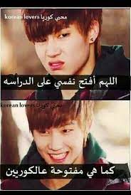 تحشيش كيبوب شكلي بالكوري humor humor amreading books wattpad funny study quotes funny joke quote funny korean