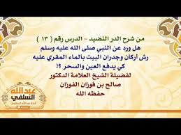 بخ البيت بماء الورد لطرد الشياطين