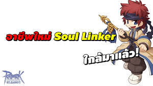 อาชีพใหม่ Soul Linker ใกล้มาแล้ว! | Ragnarok Classic Gravity (ROC GGT) -  Bilibili