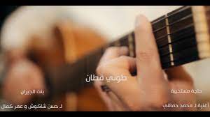 طوني قطان بنت الجيران حاجة مستخبية mashup cover 2020 youtube songs lull youtube