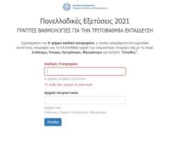 Την παρασκευή οι βαθμολογίες και μέσω κινητού. Vggkpgfxt23hbm