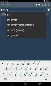 English Marathi Dictionary For Android Apk Download