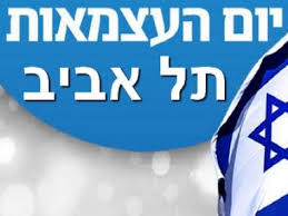 מנהגים נוספים של החג הם אירוע בו נשיא המדינה מערך חיילים מצטיינים, חידון התנך העולמי, הענקת פרס ישראל, תצוגות צבאיות, זיקוקין דינור והופעות של. Mwnybjog0ikdom