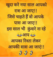 Happy new year 2021 very funny jokes in hindi. Funny Jokes In Hindi 2021 Images
