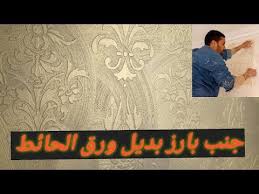 طريقةعمل جنب ديكور بارز بالاستنسل بديل ورق الحائط ياريت دعم لقناتى التانيه الرابط فى الوصف Youtube In 2021 Tapestry Home Decor Decor