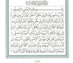 .surat al alaq sendiri adalah segumpal darah, surat ini merupakan golongan surat pendek seperti surat ad dhuha dan yang lainnya yang mudah untuk dihafalkan. Surah E Al Alaq Read Holy Quran Online At Equraninstitute Com Learn To Recite Holy Quran Kids Quran Reading Institute
