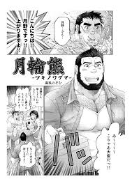 Takaku Nozomu 高玖のぞむ Neyukidou 根雪堂 Tsukinowaguma 月輪熊 ツキノワグマ 04 - Read Bara  Manga Online