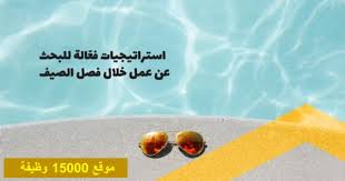 الأحاديث الواردة فى تحريم إتيان الزوجة فى الدبر من ملتقى أهل الحديث). Ø§Ø³ØªØ±Ø§ØªÙŠØ¬ÙŠØ§Øª Ø§Ù„Ø¨Ø­Ø« Ø¹Ù† Ø¹Ù…Ù„ Ø®Ù„Ø§Ù„ ÙØµÙ„ Ø§Ù„ØµÙŠÙ 2021 15000 ÙˆØ¸ÙŠÙØ©