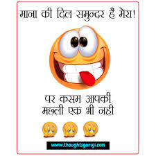 इस तरह से तो ईस्ट इंडिया कम्पनी ने भारत को भी नहीं लूटा होगा…. Funny Jokes In Hindi For Whatsapp Images Whatsapp Hindi Chutkule