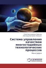 4 февраля отметила юбилей юлия александровна сафонова, кандидат филологических наук мы от всего сердца поздравляем юлию александровну сафонову с днем рождения и. Sistema Upravleniya Kachestvom Mnogostadijnyh Tehnologicheskih Processov Monografiya Amazon De Safonova Yuliya Aleksandrovna Lemeshkin Aleksandr Viktorovich Fremdsprachige Bucher