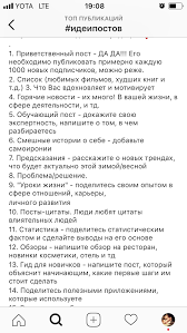 как сделать личный блог в инстаграме 2019 на айфоне Kontent Plan Idei Tekstov Chto Pisat Instagram Temy Tekstov Dlya Instagramma Idei Postov Planirovshik Bloga Marketing Kontenta Bloggerskie Sovety