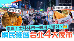 The site owner hides the web page description. å£«æž—å¤œå¸‚ä¼'æ¥­ å£«æž—ä»¥å¤–å°åŒ—4å¤§å¤œå¸‚ç¶²æ°'åŠ›æŽ¨å¯§å¤ é¥'æ²³è¡—å¤œå¸‚ é¦™æ¸¯01 æ—…éŠ