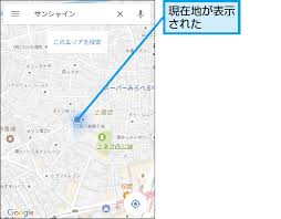 Googleマップで現在地を表示する方法 できるネット