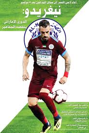 دوري الخليج العربي للمحترفين هي أعلى مسابقة للأندية في رياضة كرة القدم في الإمارات العربية المتحدة. Ù†ÙŠØºØ±ÙŠØ¯Ùˆ Ø§Ù„Ø¯ÙˆØ±ÙŠ Ø§Ù„Ø¥Ù…Ø§Ø±Ø§ØªÙŠ ÙŠÙ†Ù‚ØµÙ‡ Ø§Ù„Ø¬Ù…Ø§Ù‡ÙŠØ± Ø§Ù„Ø±ÙŠØ§Ø¶ÙŠ Ù…Ù„Ø§Ø¹Ø¨ Ø§Ù„Ø¥Ù…Ø§Ø±Ø§Øª Ø§Ù„Ø¨ÙŠØ§Ù†