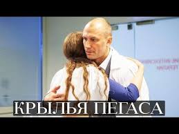 балканский рубеж смотреть онлайн в хорошем качестве ютуб бесплатно Krylya Pegasa Film 2017 Melodrama Drama Russkie Serialy Youtube Filmy Serialy Drama