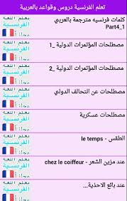 تعليم اللغة الفرنسية For Android Apk Download