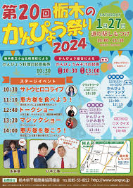 かんぴょう 祭り