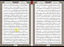 تثبيت حفظ سورة البقرة ١ Holy Quran Book Quran Book Holy Quran