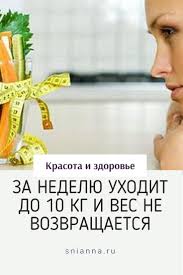 диеты для быстрого похудения на 10 кг за неделю Pin Na Doske Dieta