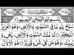 Surah al hadid with transliteration, translation and tafsir. Surah Al Hadeed Full By Sheikh Shuraim With Arabic Text Hd Youtube