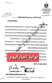 ‎تعاقدات وزارة التربية والتعليم 2021 جميع المحافظات‎: Ù†Ù…ÙˆØ°Ø¬ Ø®Ø·Ø§Ø¨ Ø±Ø³Ù…ÙŠ Ù„ÙˆØ²Ø§Ø±Ø© Ø§Ù„ØªØ±Ø¨ÙŠØ© ÙˆØ§Ù„ØªØ¹Ù„ÙŠÙ…