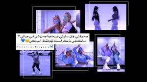 تصميم لي اصدقاء video in 2021 cute tumblr pictures best friends shoot wonder quotes