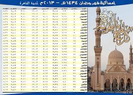 وبالإضافة إلى إطلاعكم على موعد بداية رمضان لهذه السنة، يمكنكم الاطلاع أيضا على أوقات الصلاة و لا تنسوا الإكثار من السماع للقرآن. Ø§ÙˆÙ„ ÙŠÙˆÙ… Ø±Ù…Ø¶Ø§Ù† ÙÙŠ Ø§Ù…Ø±ÙŠÙƒØ§ 2021