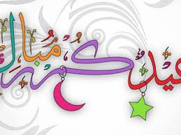 افضل مواقع تصميم و كتابة بطاقات تهنئة عيد الفطر المبارك مجاناً و باسمك. Ø§Ø­Ø¯Ø« Ø±Ø³Ø§Ø¦Ù„ ØªÙ‡Ù†Ø¦Ø© Ø¹ÙŠØ¯ Ø§Ù„ÙØ·Ø± Ø§Ù„Ù…Ø¨Ø§Ø±Ùƒ Ù…Ø³Ø¬Ø§Øª Ù…Ø¹Ø§ÙŠØ¯Ø© Ø§Ù„Ø¹ÙŠØ¯ 2020 Ù„Ù„Ù…Ø¹Ø§ÙŠØ¯Ø© Ø¹Ù„Ù‰ Ø§Ù„Ø§ØµØ¯Ù‚Ø§Ø¡ Ø¨Ù…Ù†Ø§Ø³Ø¨Ø© Ø­Ù„ÙˆÙ„ Ø§Ù„Ø¹ÙŠØ¯ Ø§Ù„Ù…Ø¨Ø§Ø±Ùƒ Eid Mubarak Ø¥Ù‚Ø±Ø£ Ù†ÙŠÙˆØ²