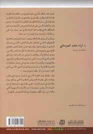 Simyai_ys only ig ,this my only twitter ‼. Ø§ØªÙ€Ø¬Ù€Ø§Ù‡Ù€Ø§Øª Ø§Ù„Ù€Ù†Ù€Ù‚Ù€Ø¯ Ø§Ù„Ù€Ø³Ù€ÙŠÙ€Ù…Ù€ÙŠÙ€Ø§Ø¦Ù€ÙŠ Ù„Ù€Ù„Ù€Ø±ÙˆØ§ÙŠÙ€Ø© Ø§Ù„Ù€Ø¹Ù€Ø±Ø¨Ù€ÙŠÙ€Ø© Ittijahat Al Naqd Al Simyai Lil Riwayah Al Arabiyah Arabicbookshop Net Supplier Of Arabic Books
