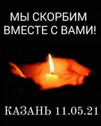 Что спровоцировало стрельбу в школе в казани 11 мая 2021 года. Xh7vwvlhydkanm