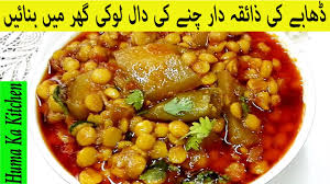Let us look at the 10 best chana dal recipes that you must try at home that are different from the usual dal you eat! Lauki Chana Dal Recipe Dhaba Style By Huma Ka Kitchen In Urdu Hindi Hkk Youtube