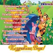 поздравления с днем рождения внуку 18 лет от бабушки Otkrytka I Pozdravlenie Vnuka S Dnem Rozhdeniya S Dnem Rozhdeniya Vnuki Otkrytki