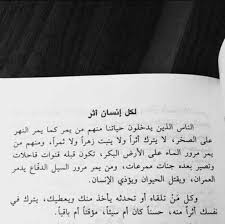 Pin By Robian Ataria On عاب رة و ع ب رة In 2020 Friendship Quotes Funny Words Quotes Cool Words