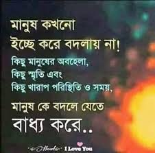Pin By Md Khairul Islam On Bangla Real Life Quotes Romantic Quotes Bangla Love Quotes