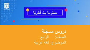 الصف الرابع اللغة العربية مهارة الاسباب والنتائج Youtube