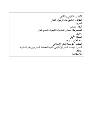 مطابق نظر آيت الله خامنه اي. Http H Najaf Iq Upload Pdf D8 A7 D9 84 D9 83 D9 84 D9 8a D9 86 D9 8a 20 D9 88 D8 A7 D9 84 D9 83 D8 A7 D9 81 D9 8a D8 A7 D9 84 D8 B4 D9 8a D8 Ae 20 D8 B9 D8 A8 D8 Af 20 D8 A7 D9 84 D8 B1 D8 B3 D9 88 D9 84 20 D8 A7 D9 84 D8 Ba D9 81 D8 A7 D8 B1 Pdf